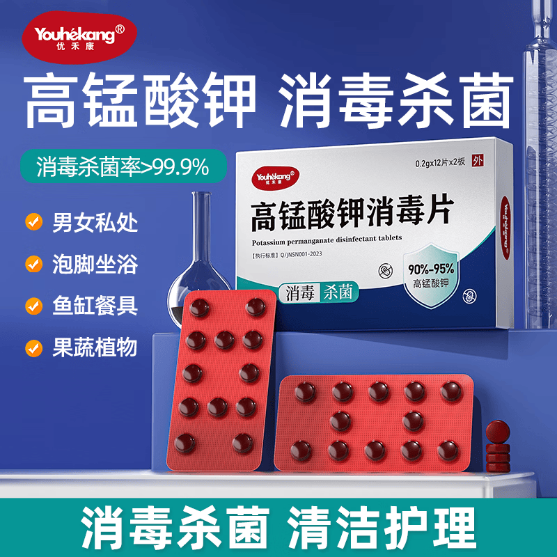 优禾康高锰酸钾片男女私处坐浴消毒泡脚私处洗液外用皮肤消毒片24片 【消毒杀菌】高锰酸钾消毒片*1盒（24片）