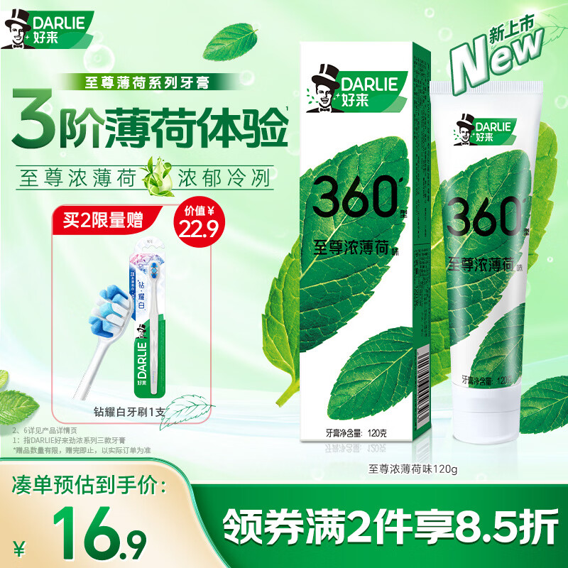 好来（DARLIE）(原黑人)至尊浓薄荷牙膏24H长效清新口气减少口气菌冰暴挑战120g
