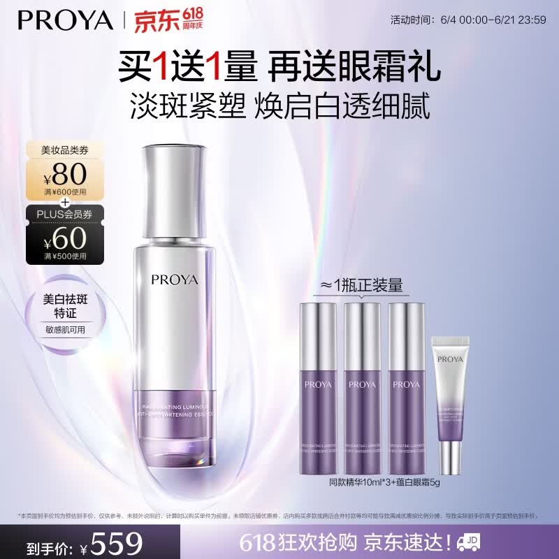 珀莱雅（PROYA）蕴白精华液30ml 舒缓敏感肌 美白淡斑抗皱紧致 生日礼物送女友