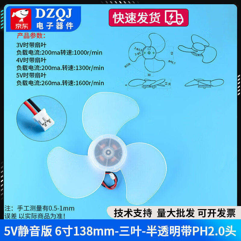 DZQJ 6寸免压铆无刷电机风扇头充电手持风扇叶E27风扇灯灭蚊灯马达配件 5V静音版6寸138mm-三叶半透明带PH2.0头 无规格