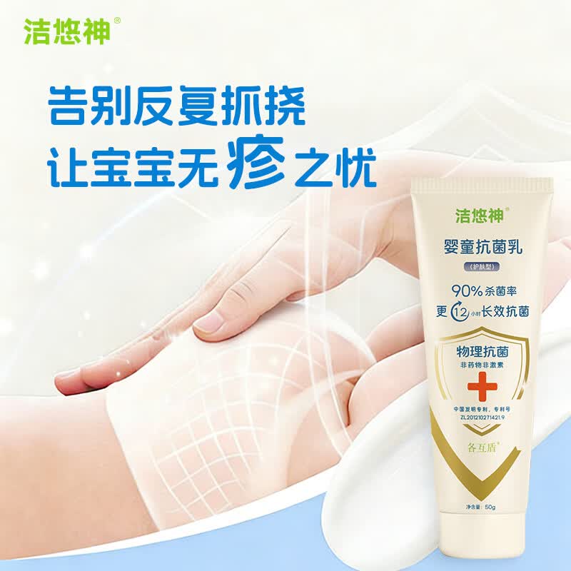 洁悠神婴童抗菌乳宝宝护肤型婴儿身体乳滋润杀菌无刺激护臀全身用