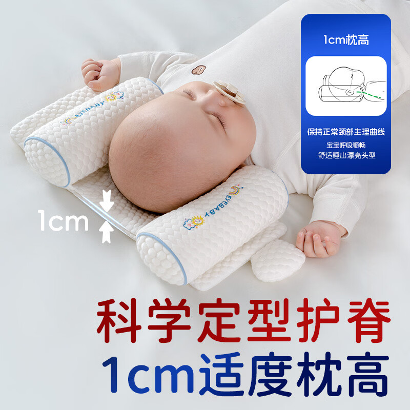 夏娃贝比(evebaby)婴儿定型枕头0到6个月新生儿硅胶护脊0-1岁宝宝纠正睡头型枕四季 0-1岁 硅胶护脊 A类一等品