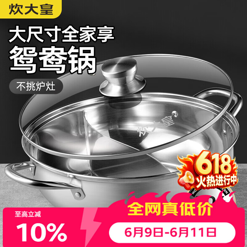炊大皇 鸳鸯火锅30cm 304不锈钢 易洁火锅盆汤锅电磁炉通用 4-6人