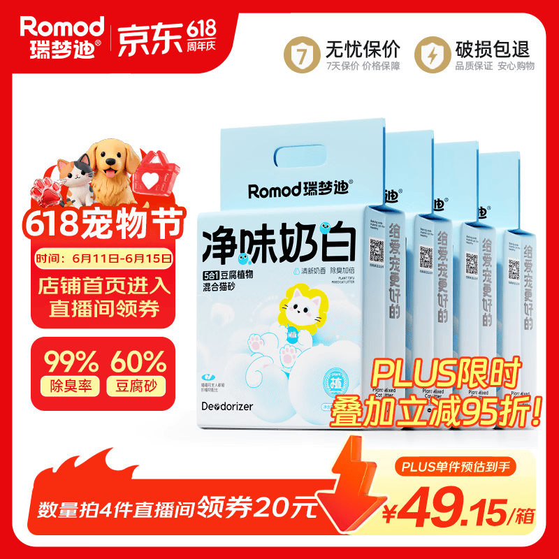 瑞梦迪5合1木薯豆腐混合猫砂2.5kg*4包 40.8元 - 美泡泡