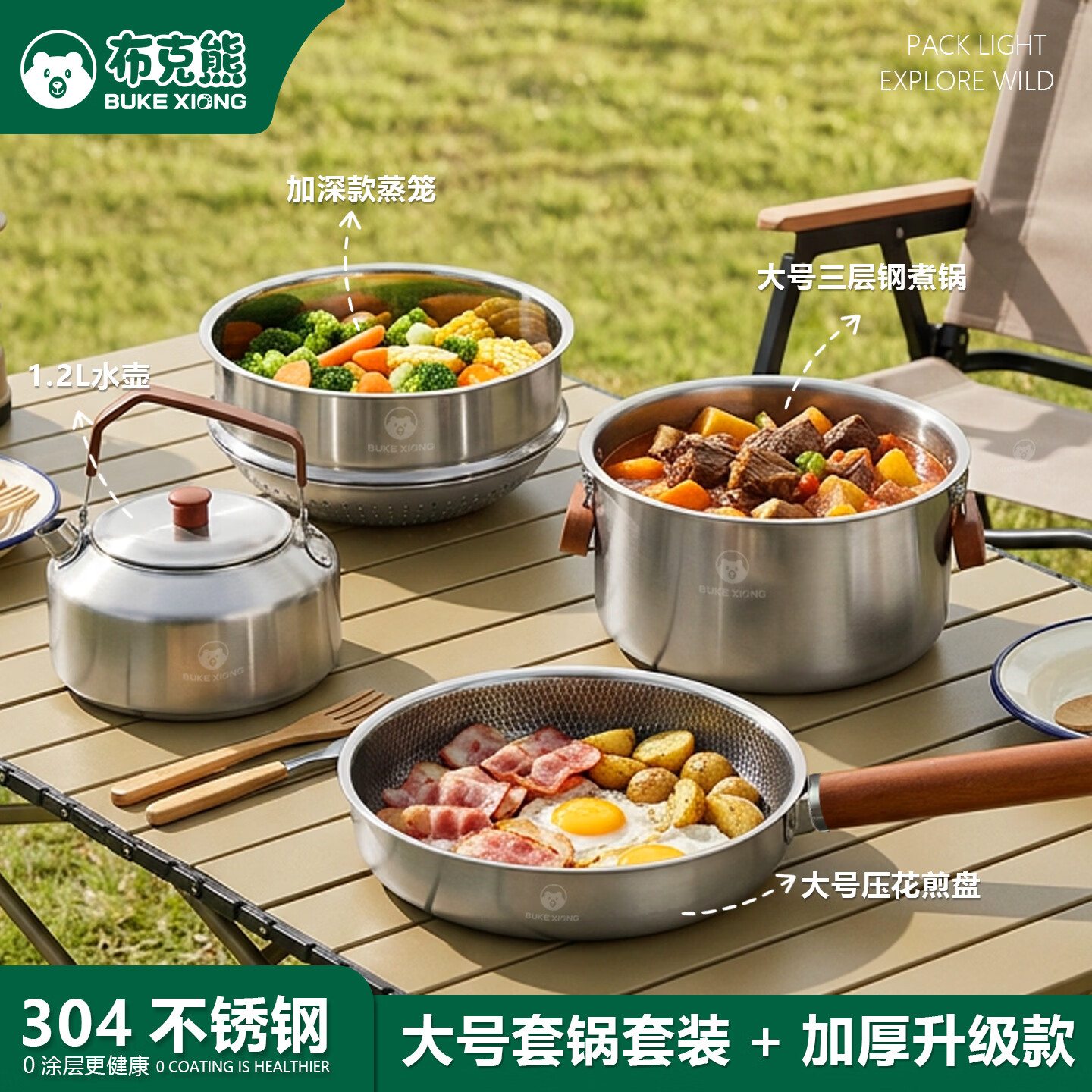 布克熊高端三层钢户外锅具套装露营煎锅汤锅蒸锅组合便携嵌收纳野炊锅具 大号锅具套装+1.2L水壶
