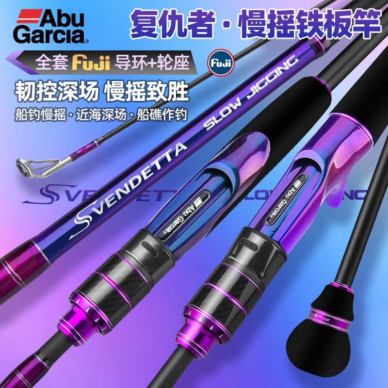 ABU GARCIA阿布慢摇铁板竿高碳FUJI导环石斑黑鱼黄鱼近海礁区船钓海钓鱼竿 1.92m 枪柄（适合饵重：100-250g）一本半