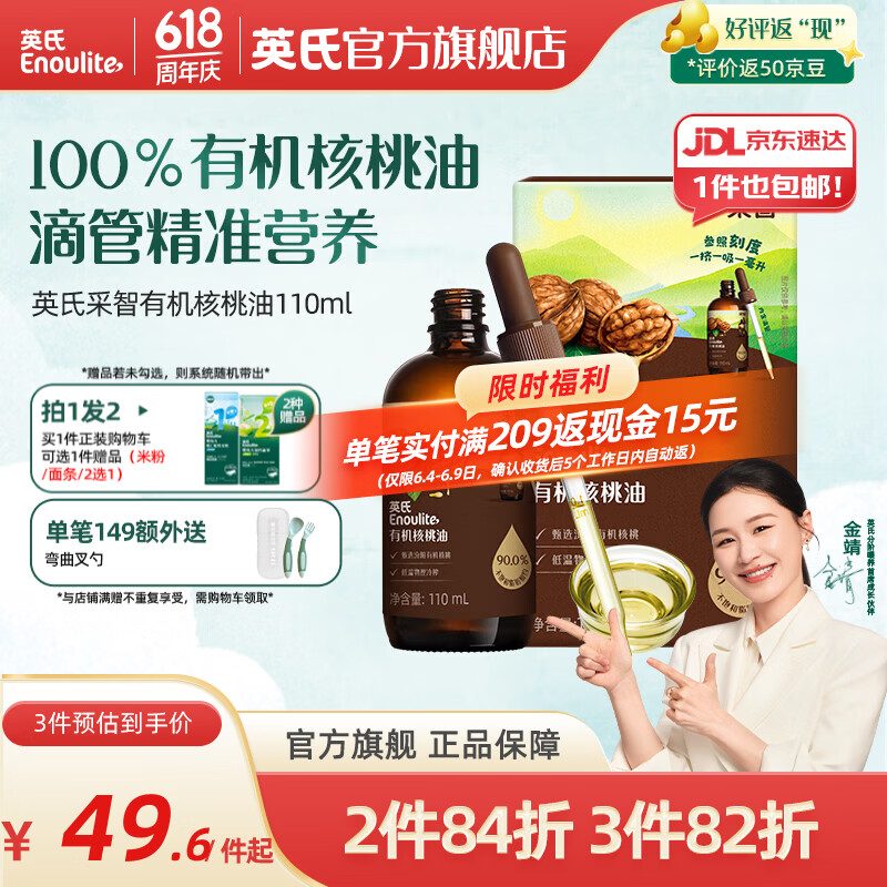 英氏采智有机核桃牛油果亚麻籽油儿童热炒凉拌食用油组合油 【第一口佐餐油】核桃油110ml