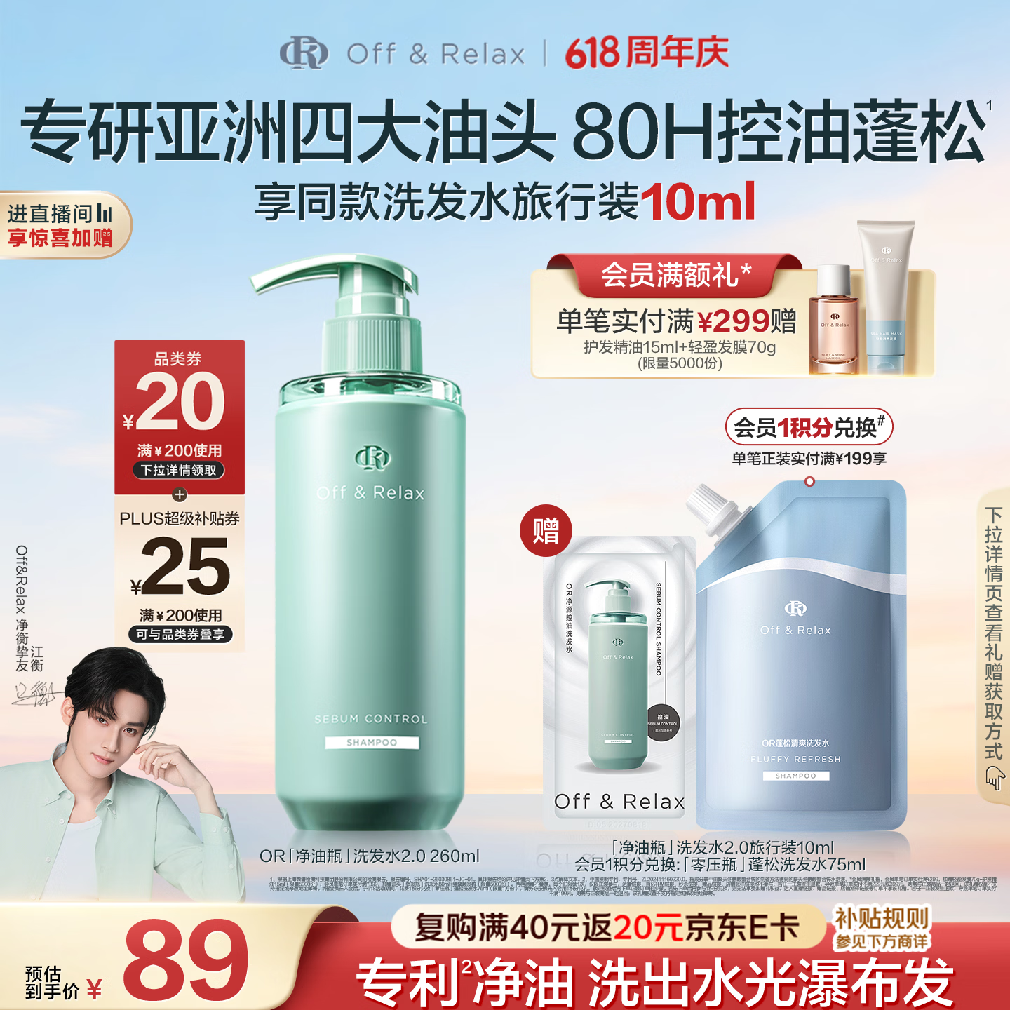 Off&amp;Relax【618立抢】净源控油2.0洗发水260ml or长效止痒无硅油洗发露