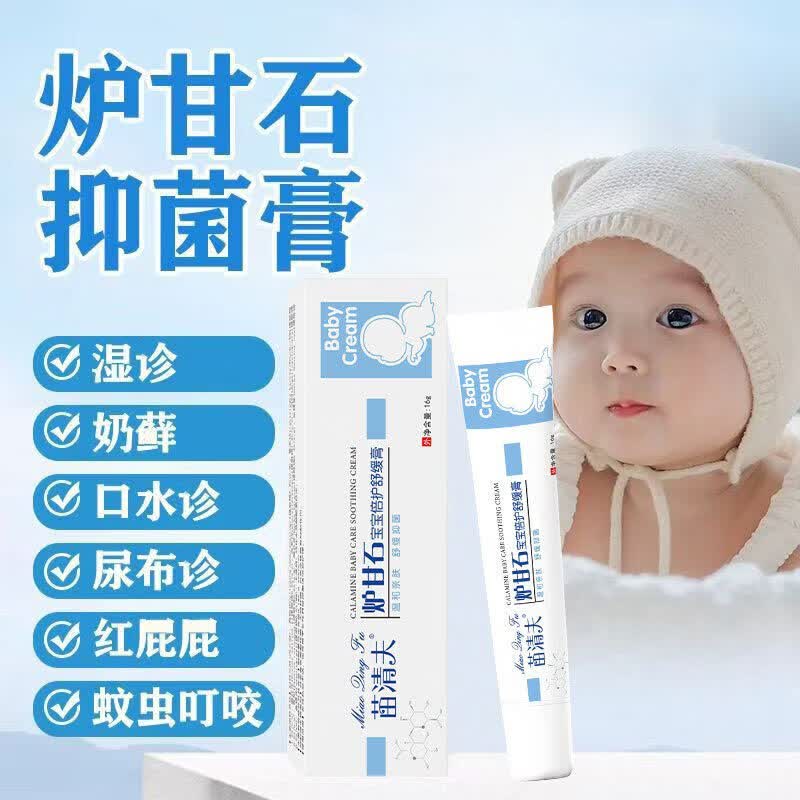 炉甘石倍护舒缓膏婴幼儿湿止痒软膏乳膏 三支装 炉甘石倍护舒缓膏