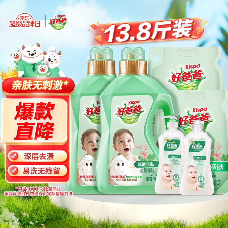 自营好爸爸亲肤洗衣液13.8斤到手仅56.7元