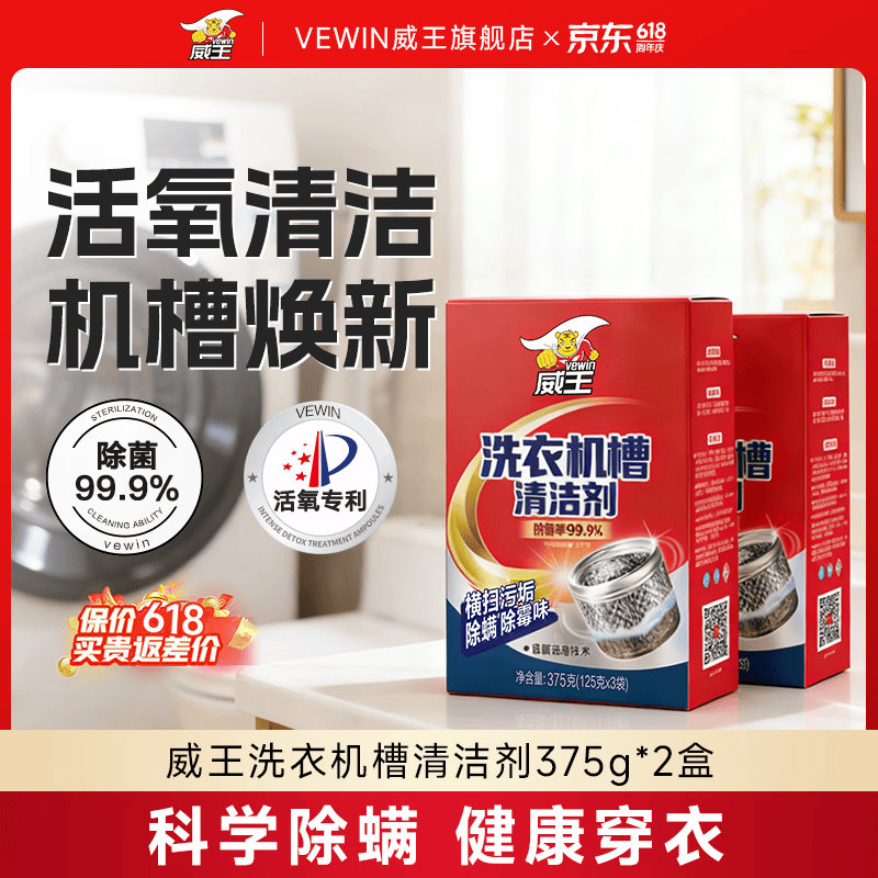 威王洗衣机槽清洗剂2盒装，到手价14.9元