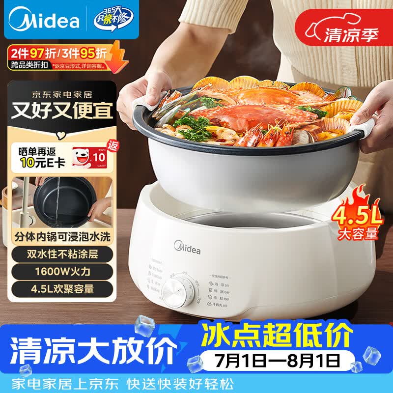 美的多功能锅 410.6元，美的多功能锅 119元 - 86线报