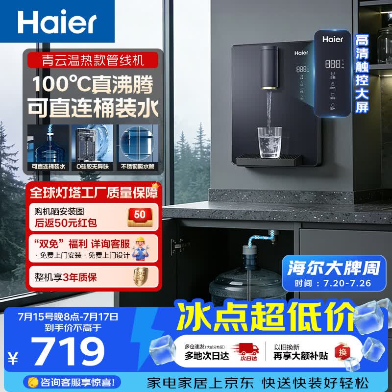 海尔（Haier）青云管线机壁挂式无水箱升级大动力自吸直连桶装水 0硅胶管路无异味家用直饮机饮水机HGRZ2313