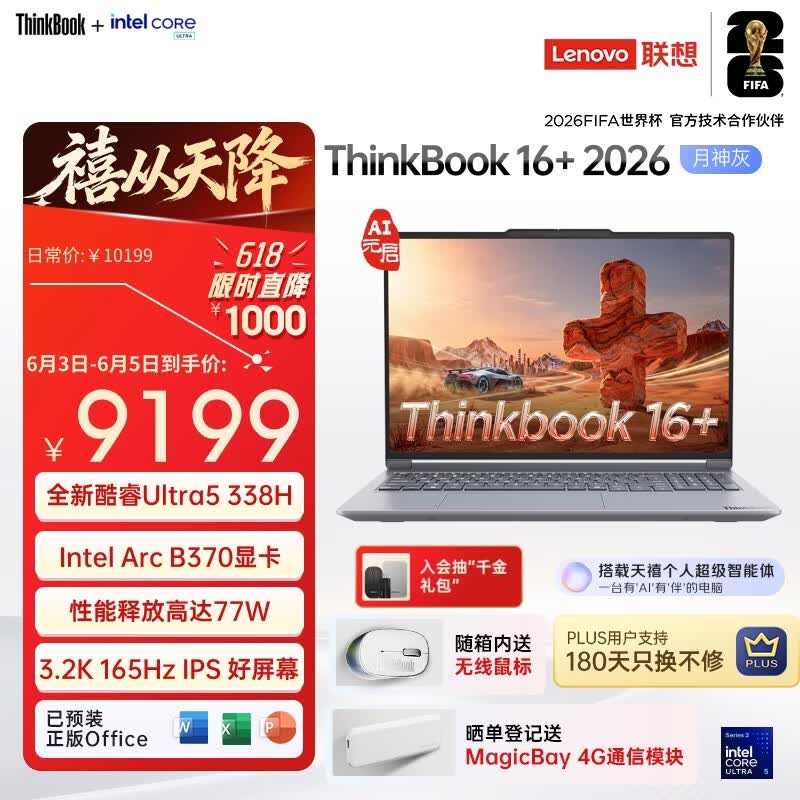 ThinkPad联想笔记本电脑ThinkBook16+ 2026 AI全能本 英特尔酷睿Ultra5 338H 32G 1T 3.2K 16英寸 月神灰