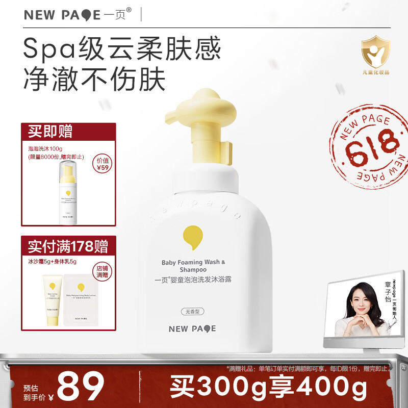一页婴童泡泡洗发沐浴露二合一300g婴儿宝宝洗发水儿童洗发水沐浴露