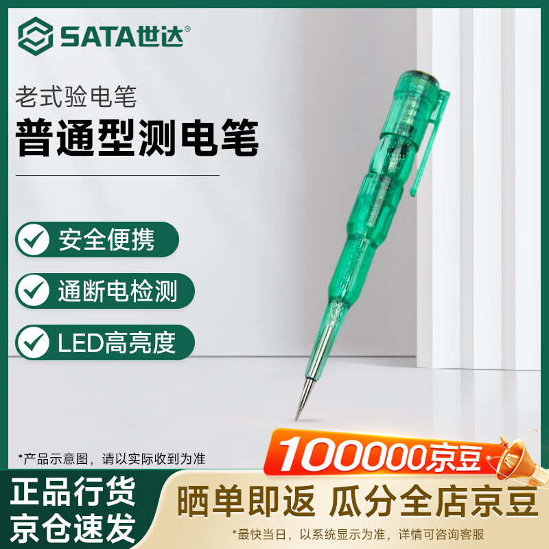 世达(SATA)高级型测电笔电工专用测电笔家用老式验电笔 145MM 62501
