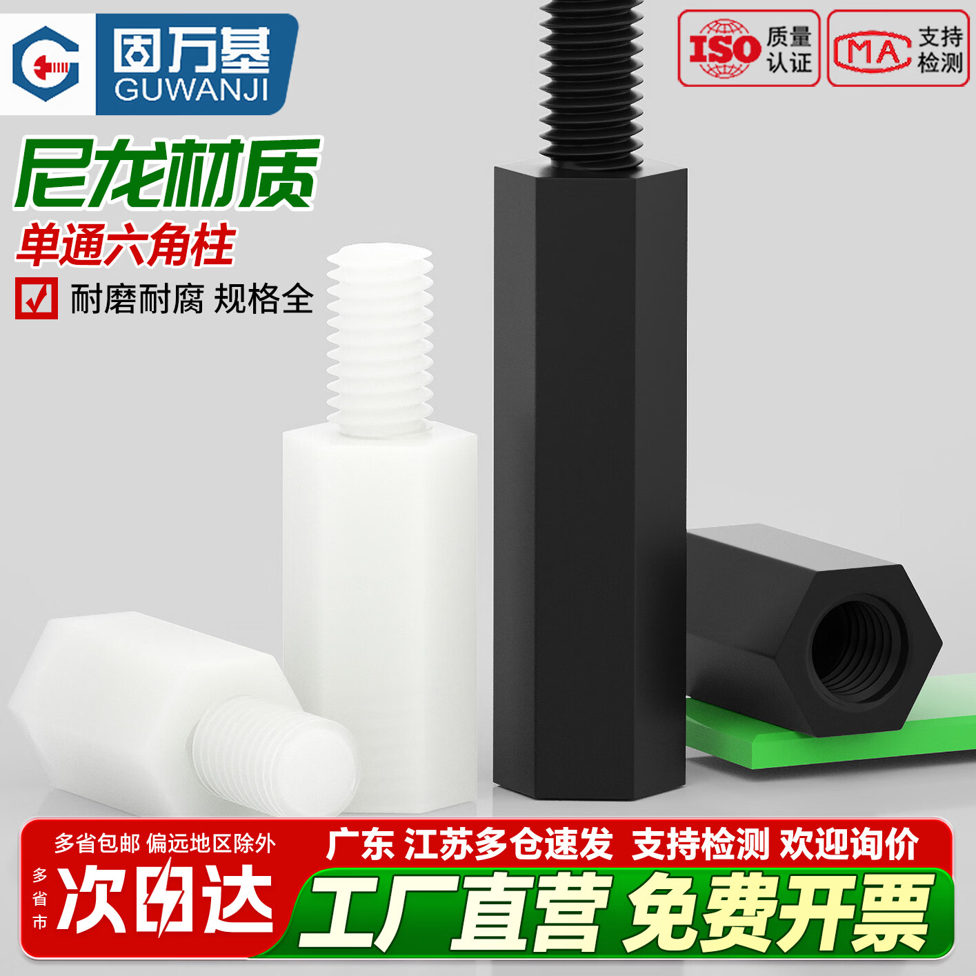 固万基（GUWANJI）单通六角尼龙柱隔离柱塑料支撑柱间隔柱绝缘柱螺柱M2M3-M5 白色 M2x5+6[50个]