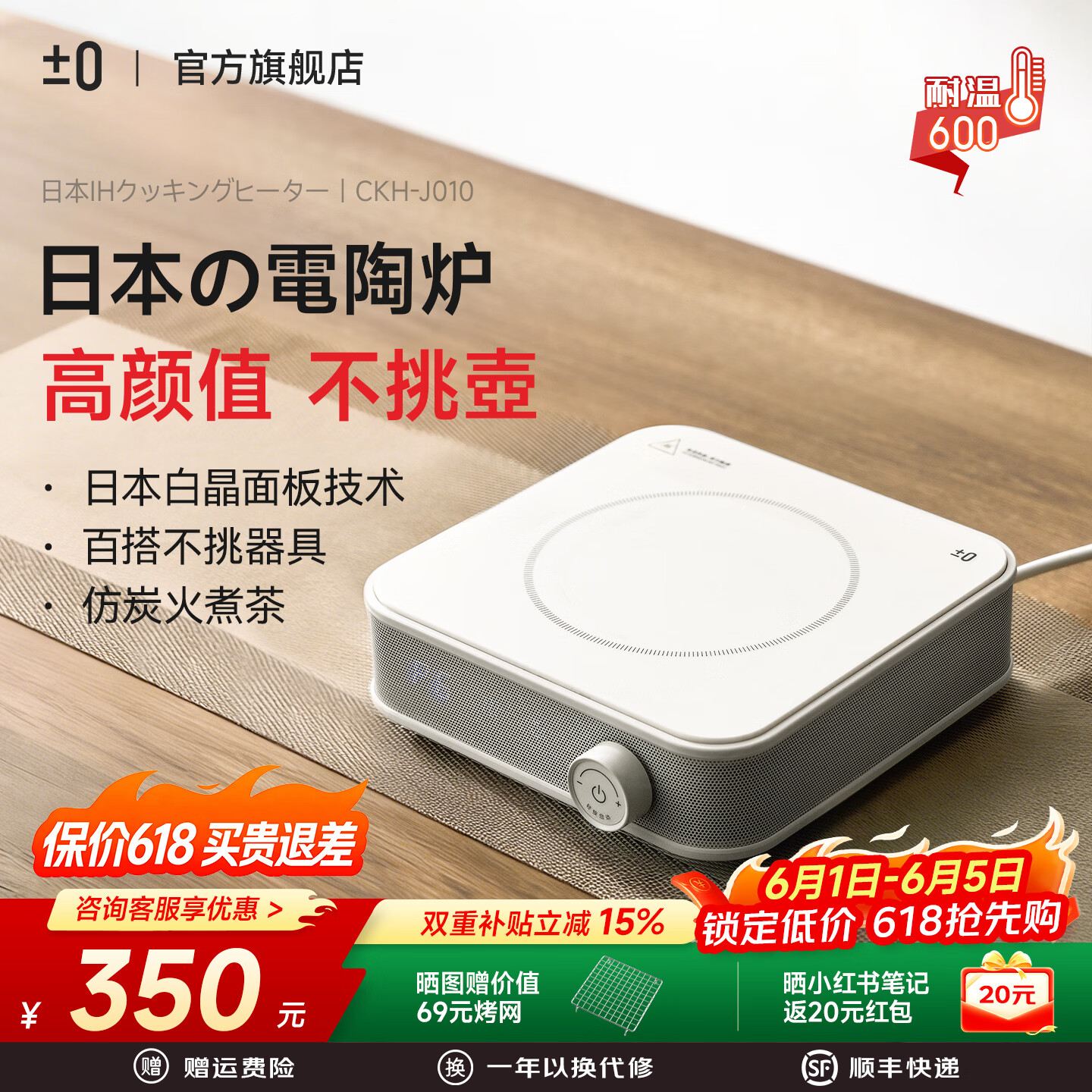 ±0日本正负零煮茶炉茶具电茶炉泡茶壶套装电陶炉家用电热炉茶台泡茶专用 乳白色（机器）