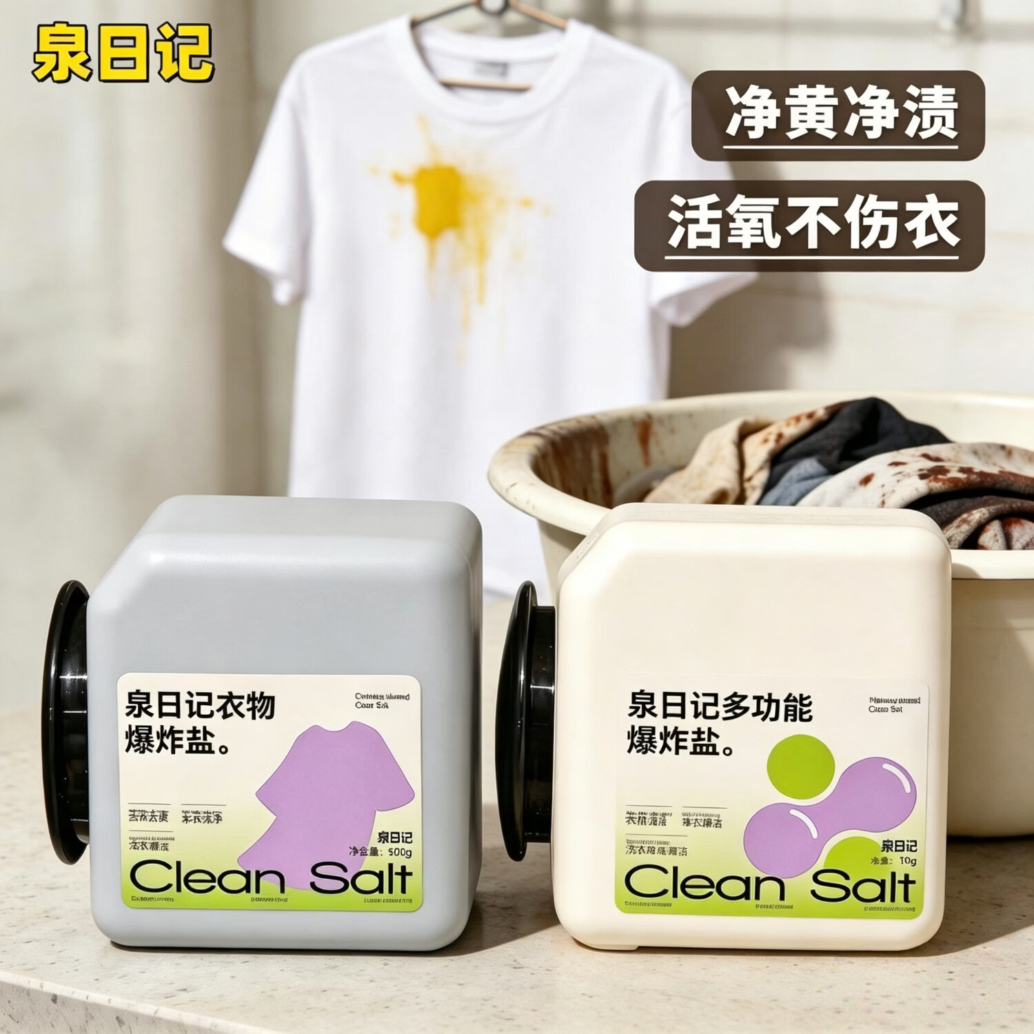 泉日记爆炸盐白衣去黄去渍彩漂粉家用衣物活氧漂白去污洗衣神器 900g 三瓶