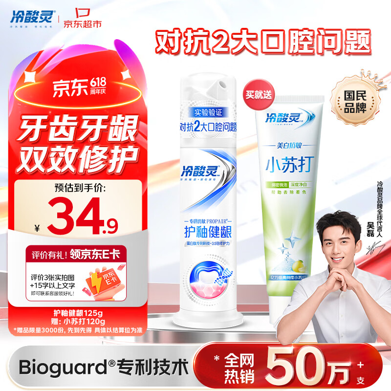 冷酸灵专研抗敏护釉健龈泵式牙膏125g含氟牙齿牙龈双效修复【吴磊推荐】