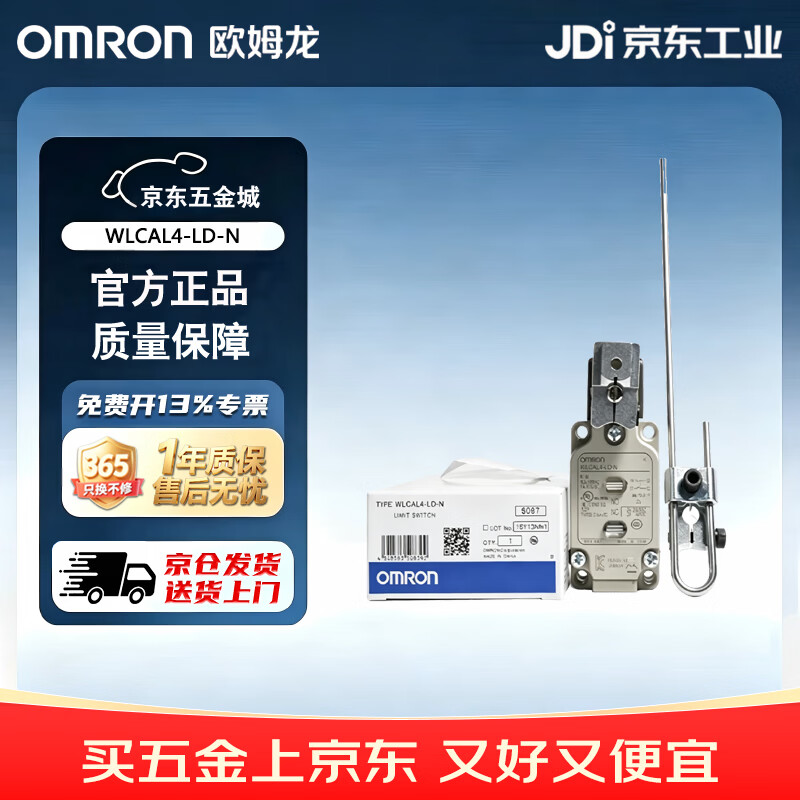 欧姆龙(OMRON)限位开关 行程开关 高精度开关 WLCAL4-LD-N