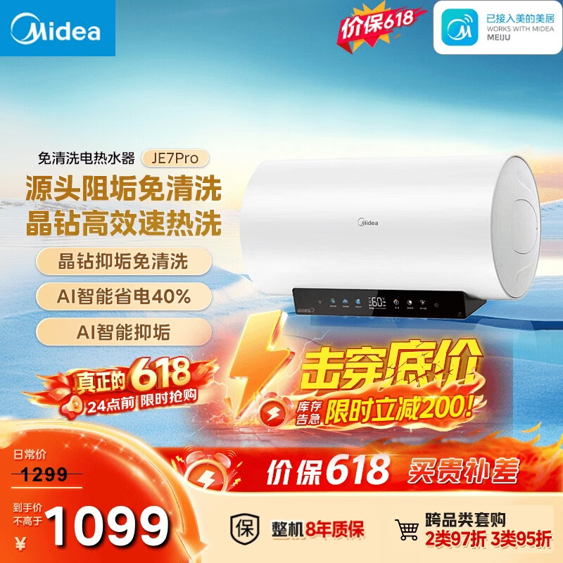 美的（Midea）保价618 阻垢免清洗电热水器60升3300W家用变频速热镁棒免更换国家补贴15%热水器F6033-JE7Pro(HE)