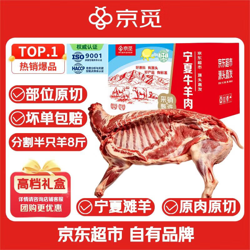 京觅宁夏滩羊肉 生鲜分割半只羊中秋礼盒 净重8斤 清真认证 源头直发