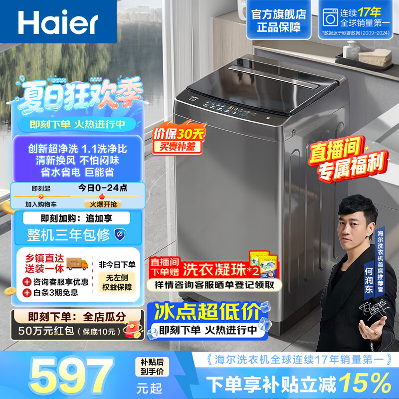 海尔（Haier）小神童系列全自动波轮洗衣机 8KG小型家用 超净洗1.1高洗净比 租房神器懒人健康抗菌 EB80Z33Mate1 小神童系列EB80Z33Mate1 波轮 8kg