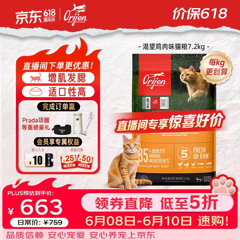 Orijen渴望猫粮 成猫幼猫粮 全价通用无谷原味鸡肉进口7.2kg效期27/5