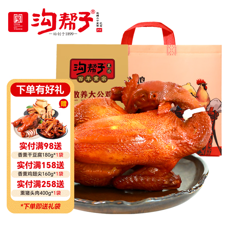 沟帮子烧鸡900g散养大公鸡 工厂直发 开袋东北特产熏鸡熟食 中华老字号