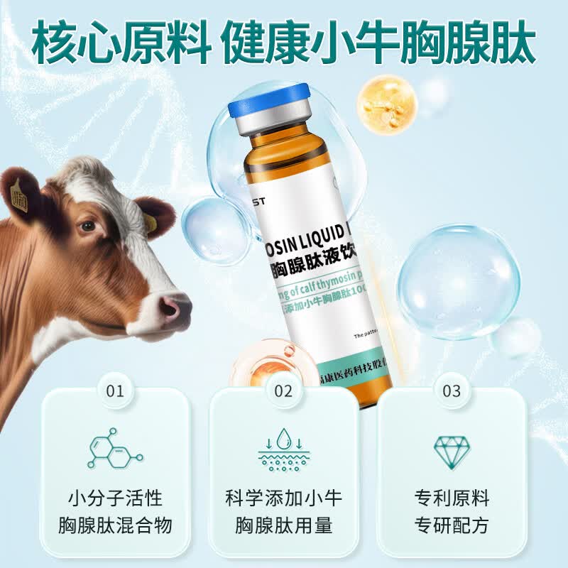 百草纪小牛胸腺肽口服液小分子肽 青少年成人中老年营养溶液 胸腺肽口服液 10瓶*3盒