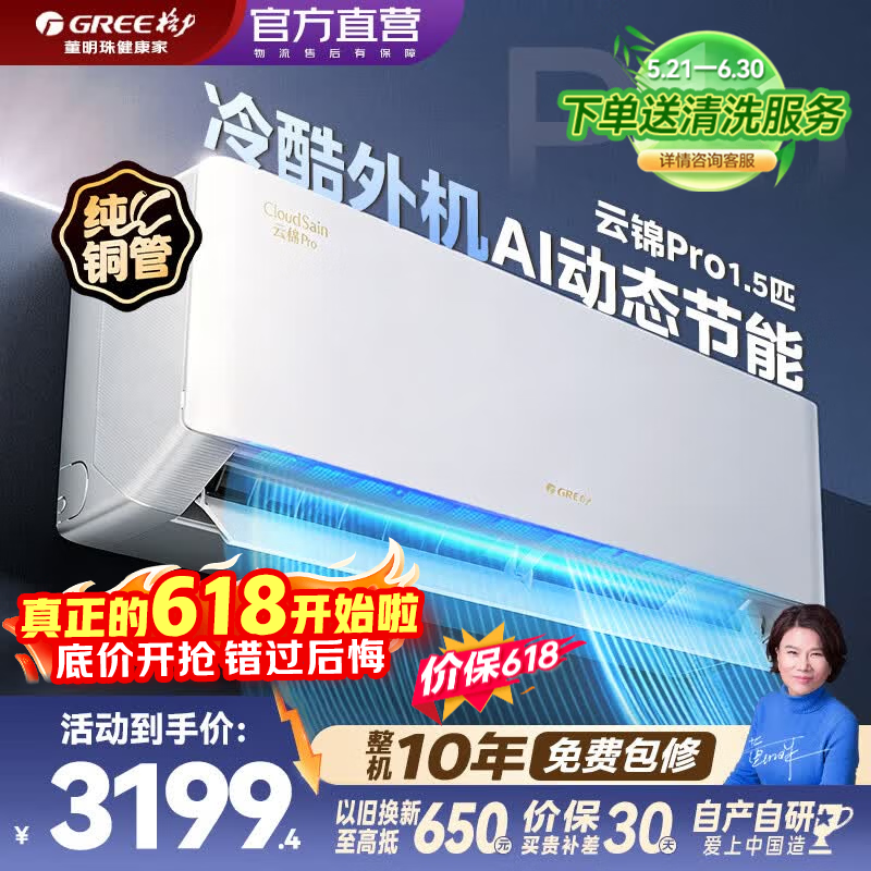 格力（GREE）空调云锦三代/Pro挂机大1匹/1.5匹新一级能效 纯铜管 变频冷暖自清洁智能WIFI国家补贴 壁挂式空调 云锦Pro 1.5匹 【AI节能 冷酷外机 大风量】