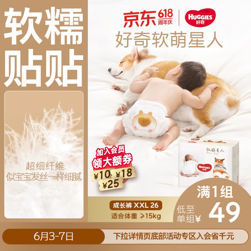 好奇（Huggies）软萌星人柯基裤拉拉裤XXL26片(15kg以上)尿不湿【软糯贴贴】