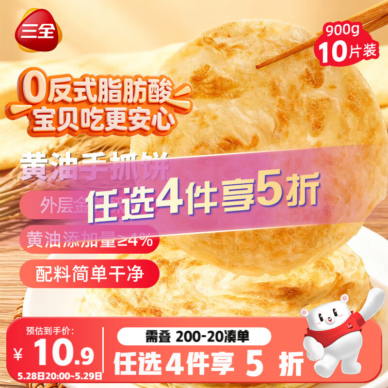 三全黄油手抓饼900g10片装 早餐半成品即食家庭早点儿童烧饼速食食品