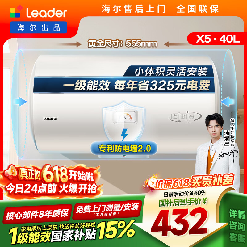 统帅海尔出品40升电热水器京东自营上门安装 2200W节能速热国家补贴15%一级能效家用储水式LEC4001H-X5