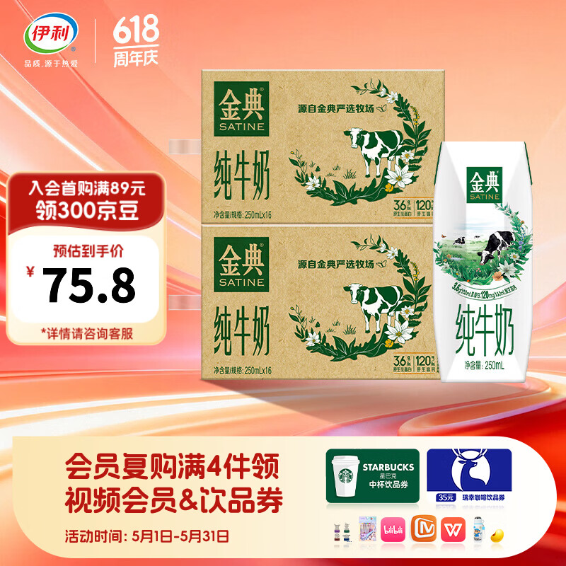 伊利金典纯牛奶250ml*16盒/箱 *2箱 优质乳蛋白 礼盒装 4-5月产