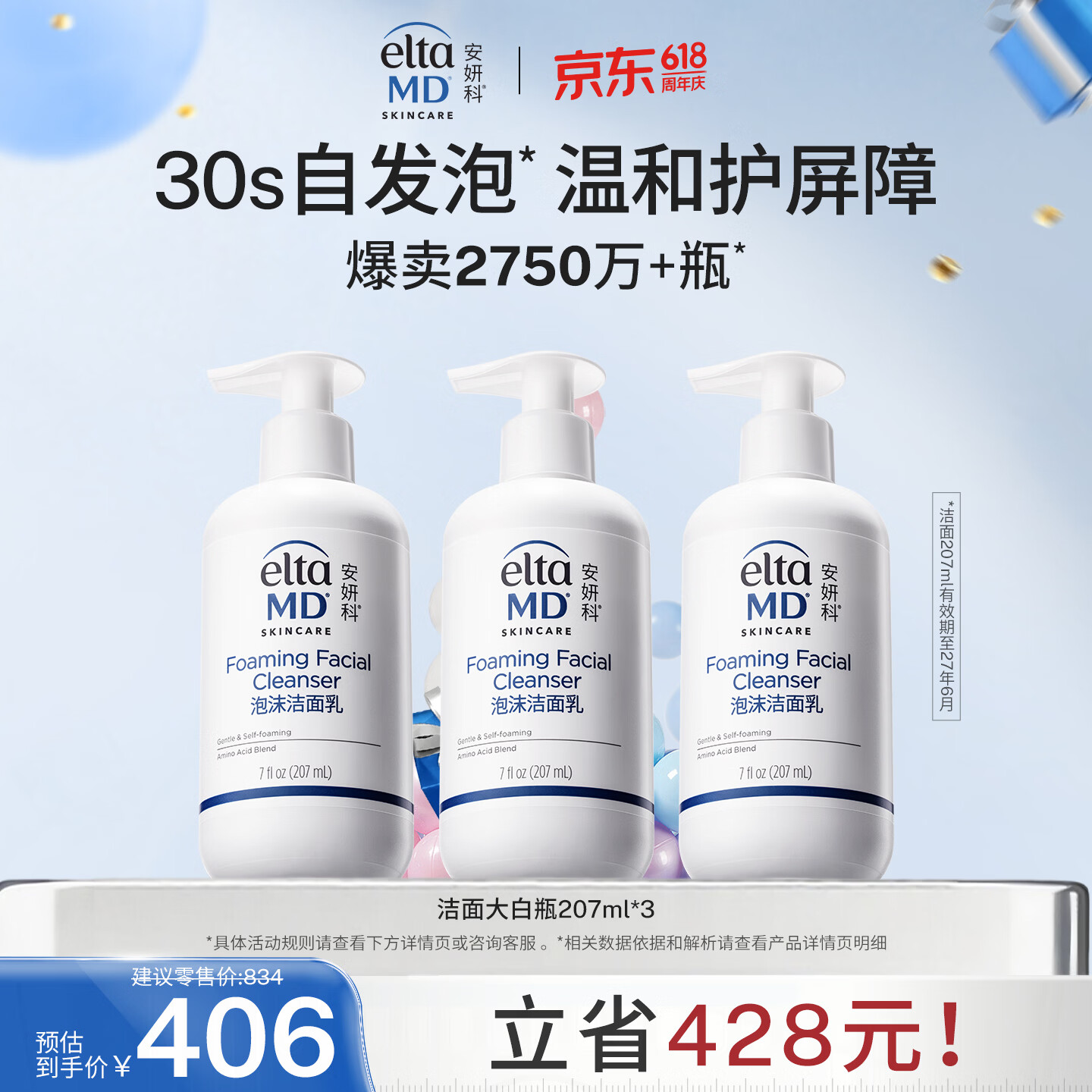 Elta MD安妍科氨基酸泡沫洗面奶207ml*3洁面男女敏肌护肤有效期至27年6月