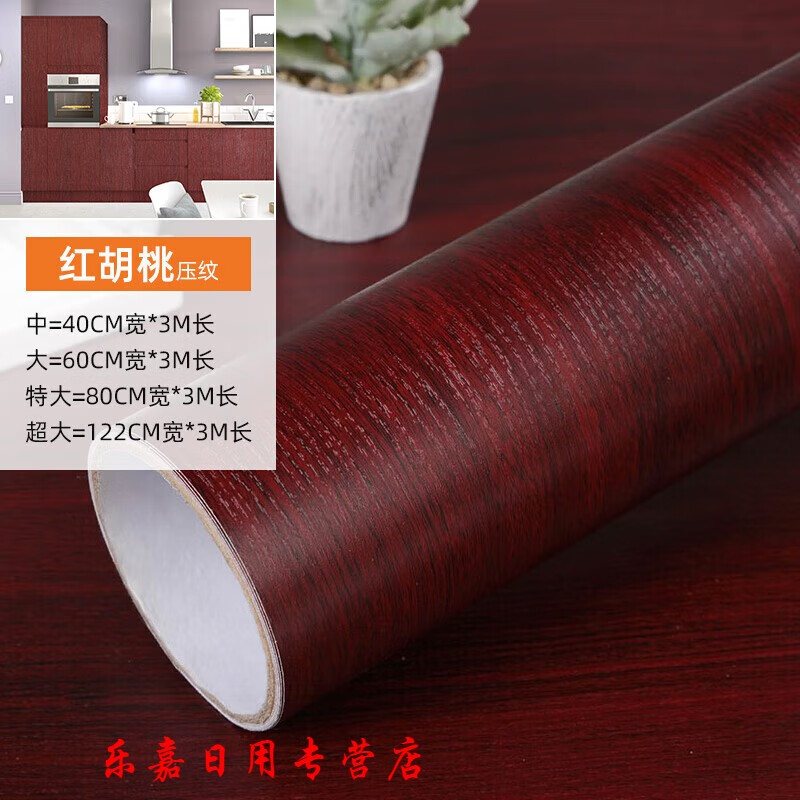 懿儱佩紅木紋貼紙防水家具柜子桌面紅色翻新木門中式墻紙自粘木紋紙 紅胡桃 中