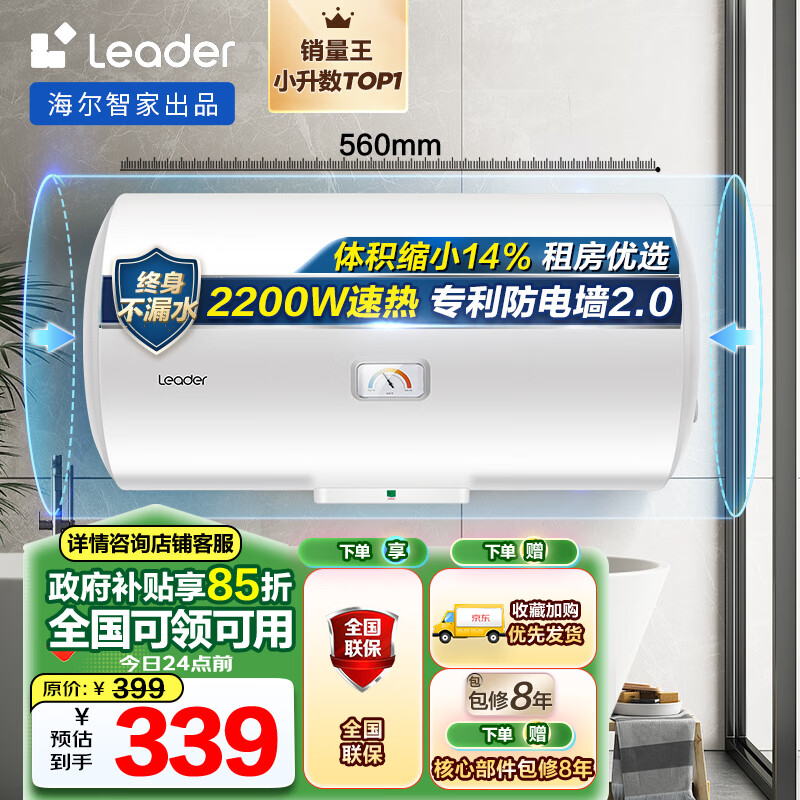 海尔智家出品 Leader电热水器40升 2200W保温家用 多重防护 专利防电墙 LES40H-LC2(E)