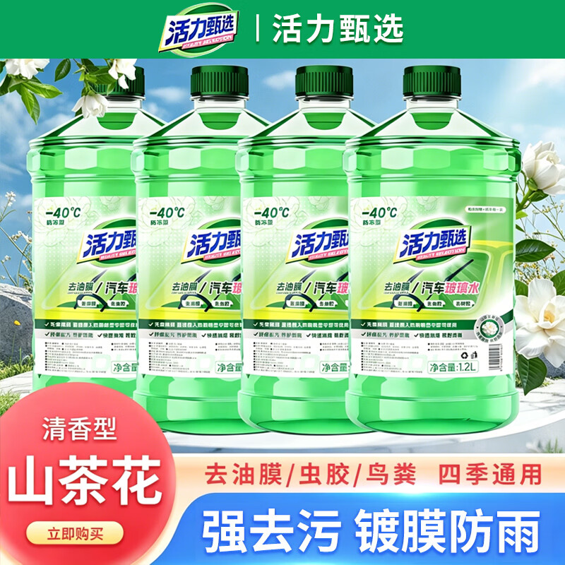 活力甄选 VITALITY SELECTION山茶花汽车玻璃水雨刮水强去污去油膜挡风玻璃清洗剂四季通用 0℃1.2L4大瓶 山茶花香去污型