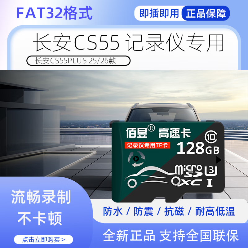 佰昱适用长安CS55行车记录仪内存卡高速tf卡自动删除循环录制FAT32格式监控内存Class10即插即用 128G丨高度耐用 行车记录仪专用卡