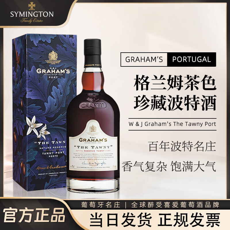 辛明顿家族Graham's茶色珍藏波特酒礼盒装 加强甜葡萄酒红酒葡萄牙送礼进口 格兰姆茶色珍藏波特酒