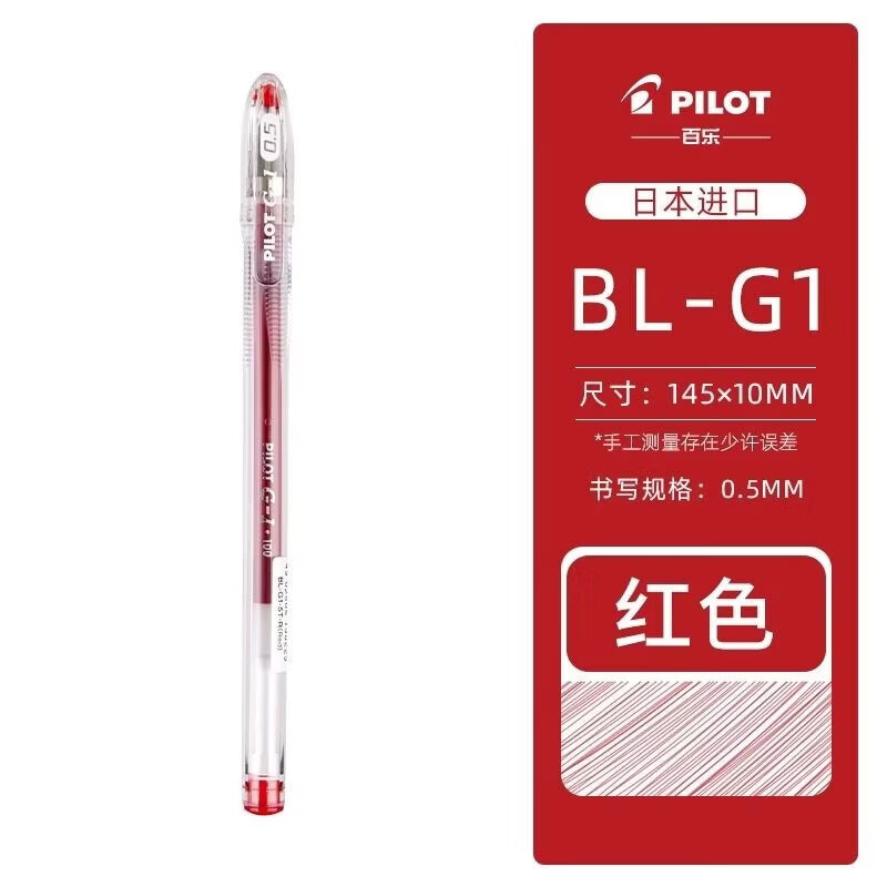 百乐（PILOT）BL-G1中性笔学生专用考试笔子弹头黑色红0.5mm啫喱笔拔盖大容量水 蓝色BL-G1-5T-L