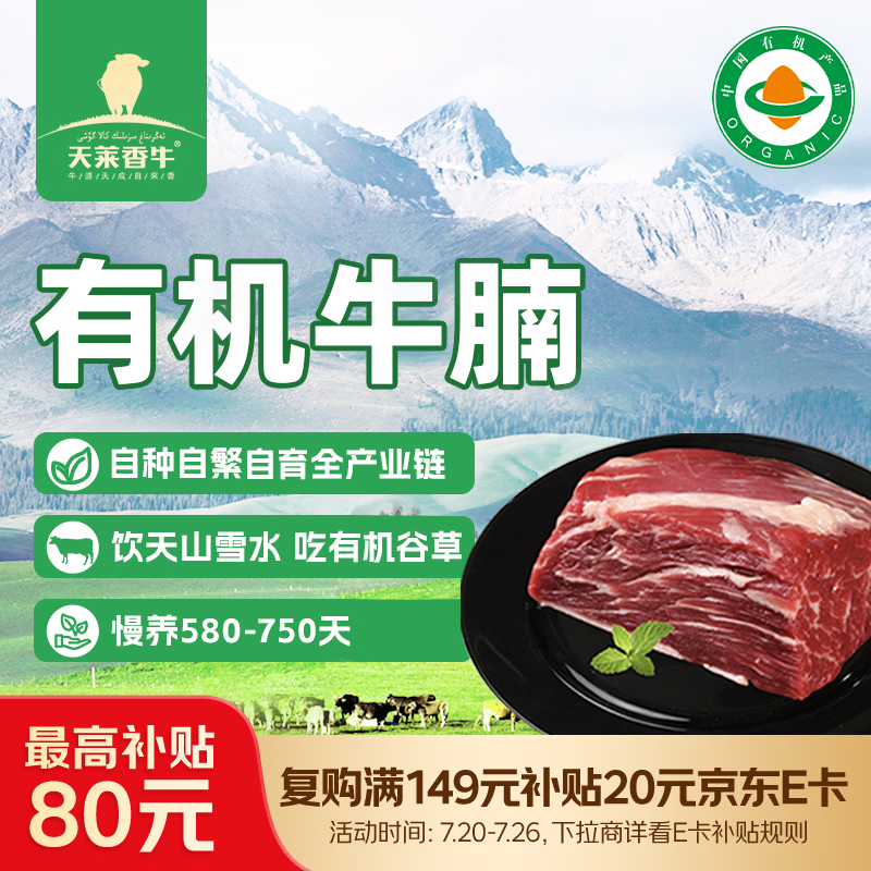 天莱香牛新疆有机健康大块牛腩1斤 谷饲 可溯源烧烤食材清真【真原切】