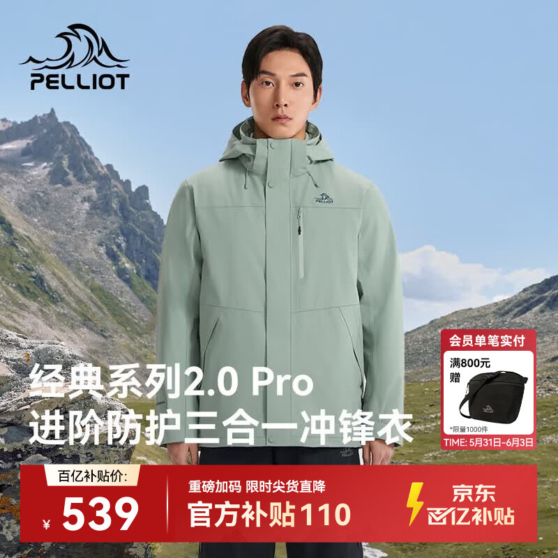 伯希和（Pelliot）【山野经典2.0Pro】冲锋衣三合一男女春秋机能外套115301098石绿S