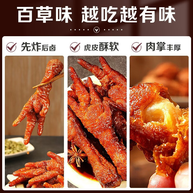 百草味味虎皮凤爪160g卤香味鸡爪鸡肉熟食休闲零食网红办公室小吃 虎皮凤爪 160g（卤香味）