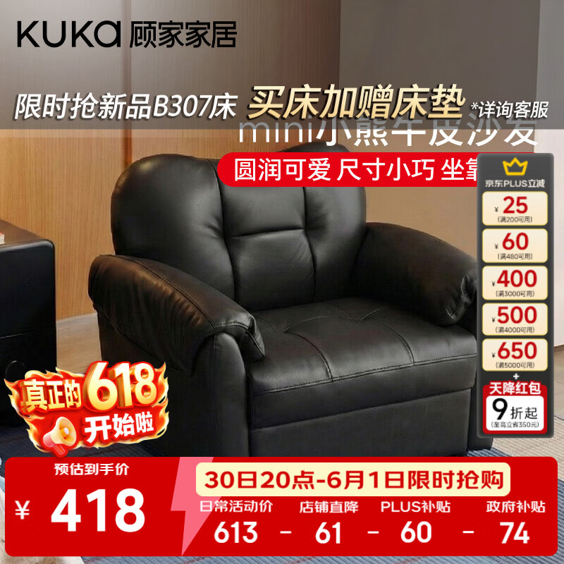 顾家家居儿童沙发 卧室客厅阳台可坐护脊单人沙发 mini小黑熊真皮沙发 黑色