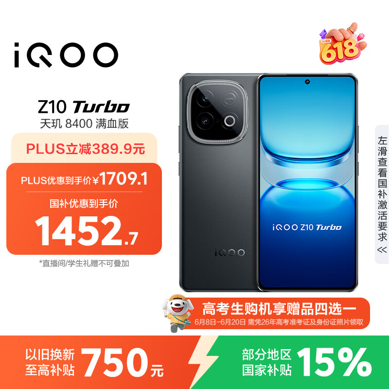 vivo iQOO Z10 Turbo 12GB+256GB 星穹黑 天玑8400满血版 7620mAh超薄蓝海电池 手机 国家补贴