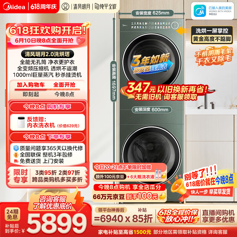 美的（Midea）【价保618】年度机皇 清风明月2.0洗烘塔洗烘套装 10KG滚筒洗衣机+热泵烘干机 MGH20A-G+MAX全变频