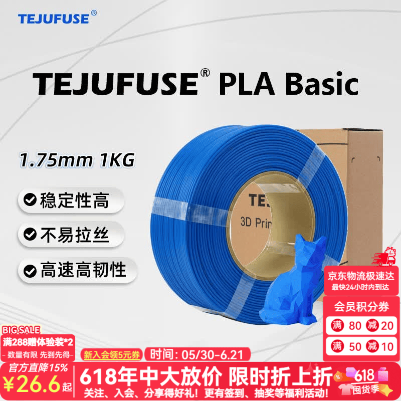TEJUFUSE3D打印耗材PLA Basic基础通用打印丝1.75mm环保材料适用拓竹 创想三维 爱乐酷 纵维立方 极光尔沃 3d打印线材 蓝色 PLA无料盘【净重1KG】